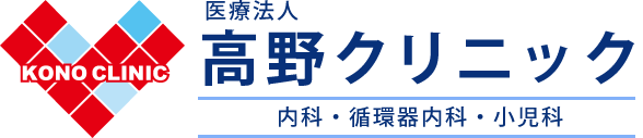 医療法人 高野クリニック